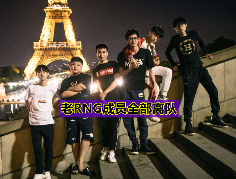 ming转会rng 爱游戏体育赛事